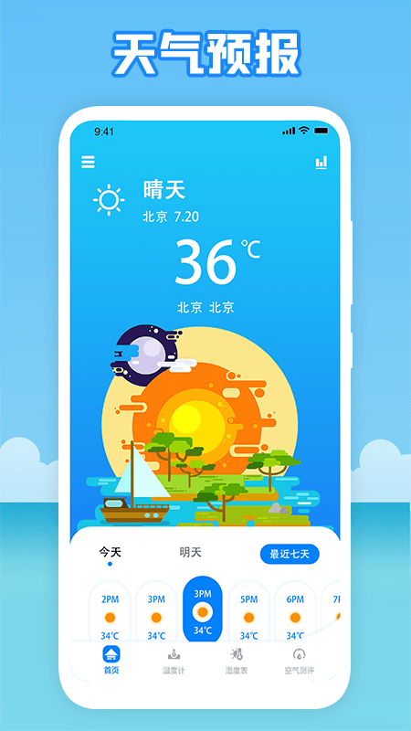 温度穿衣2