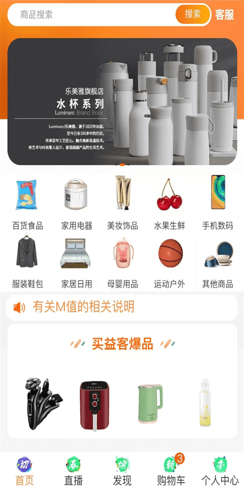 买益客下载3