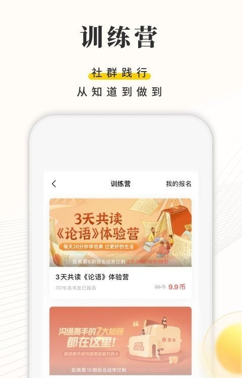 樊登读书会4