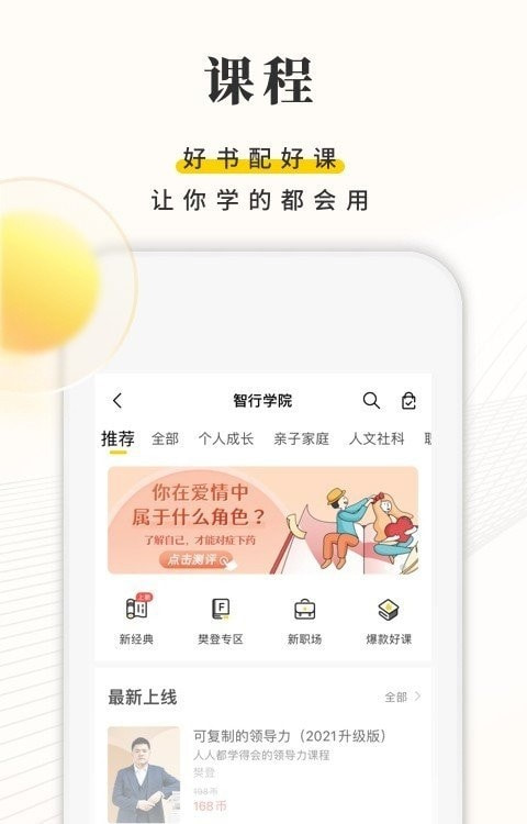 樊登读书会3