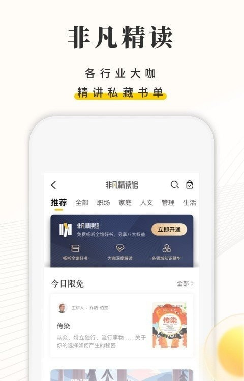 樊登读书会2