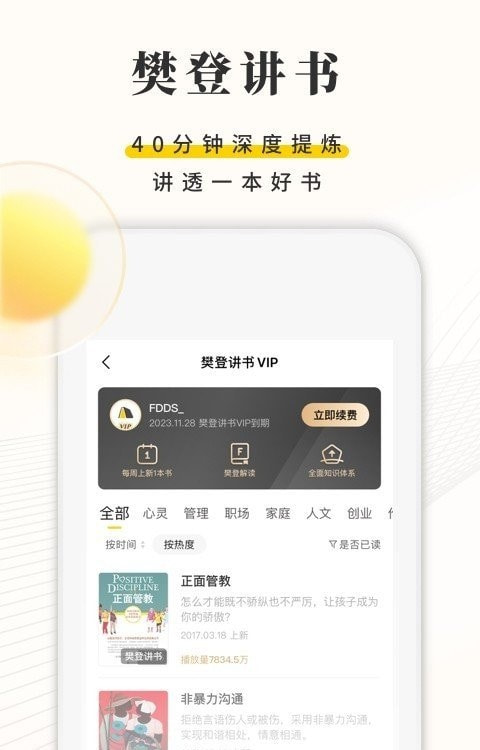 樊登读书会1
