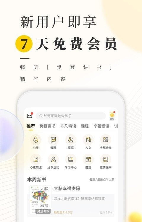 樊登读书会0