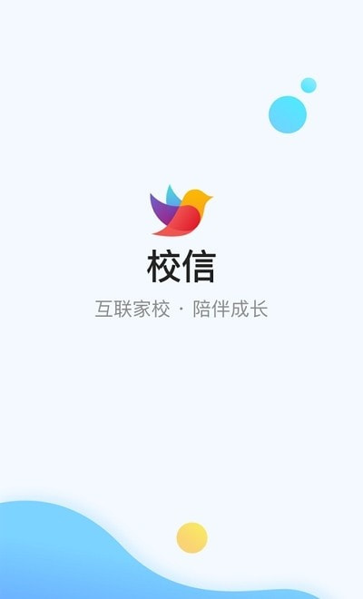 校信极速版3
