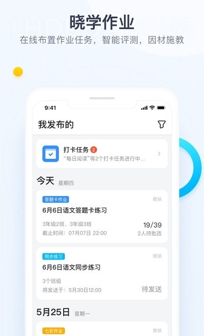 校信极速版2