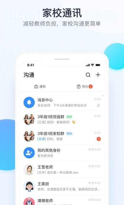 校信极速版0