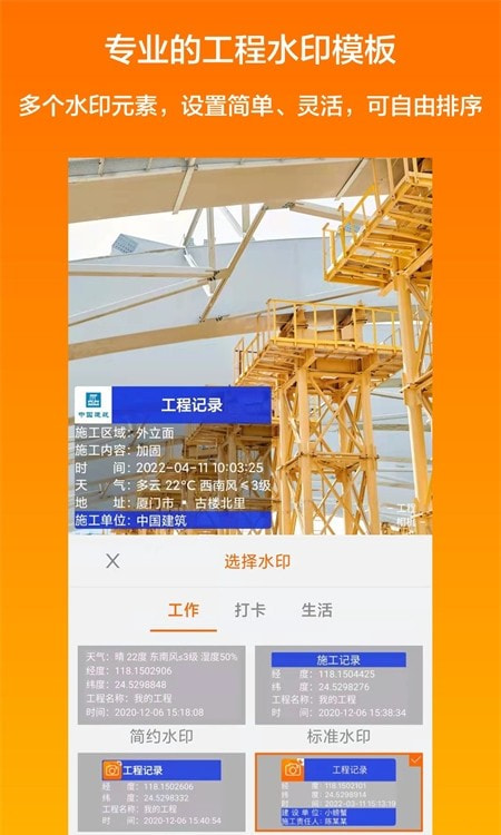 工程相机软件(施工拍照软件)2
