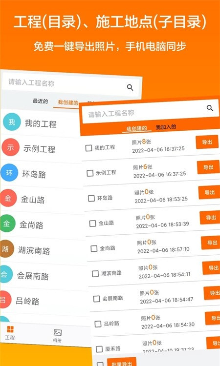 工程相机软件(施工拍照软件)1