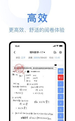阅小二阅卷1