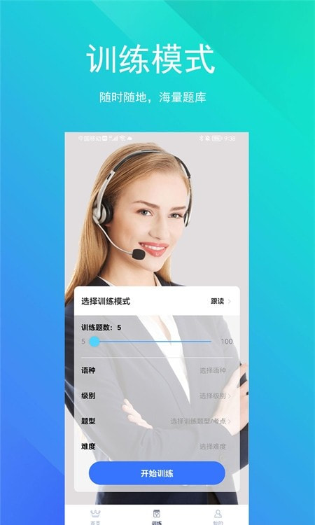 SoEasy智能外语2