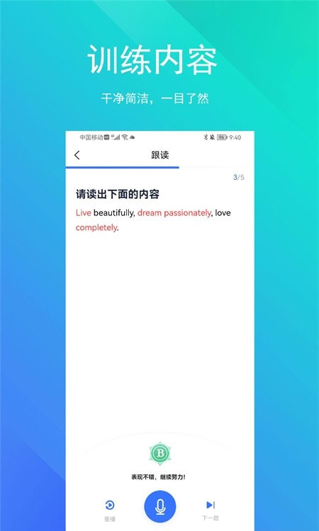 SoEasy智能外语0
