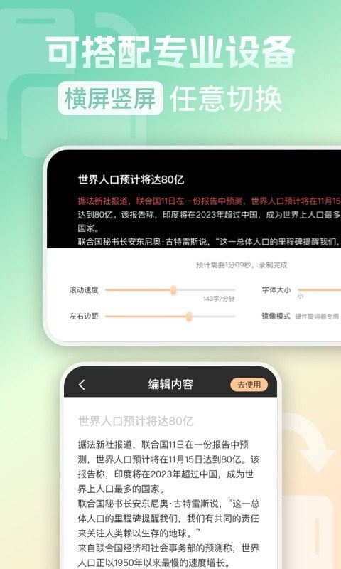 提词器4