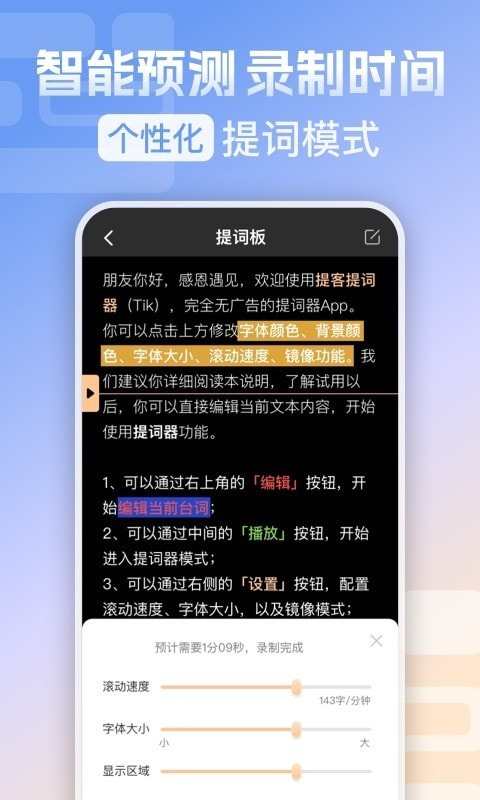 提词器3