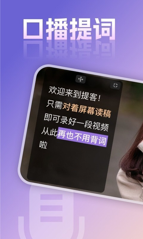 提词器0