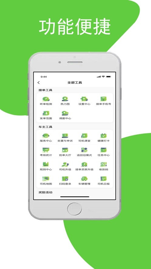 迅达出行司机端4