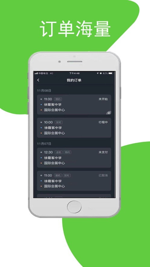 迅达出行司机端3