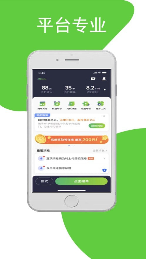 迅达出行司机端2