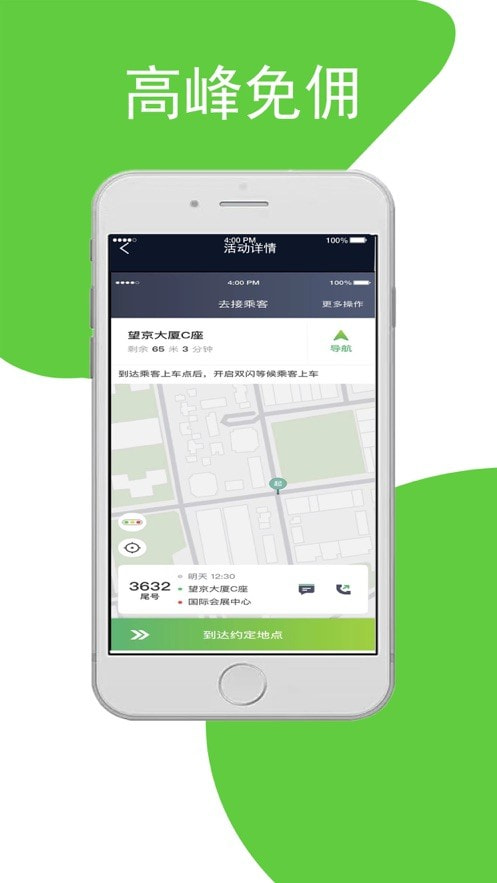 迅达出行司机端0