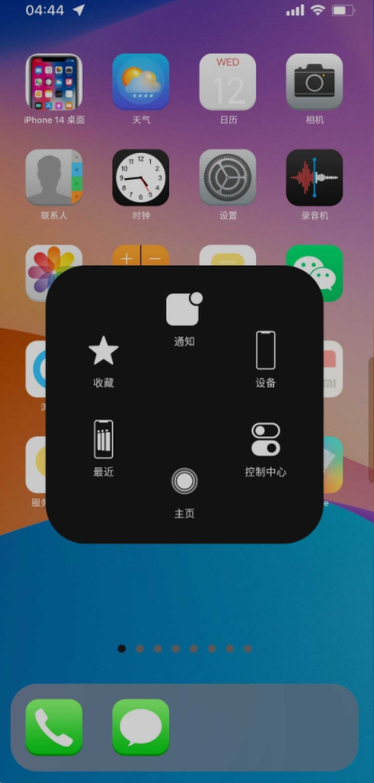 iPhone 14 桌面4