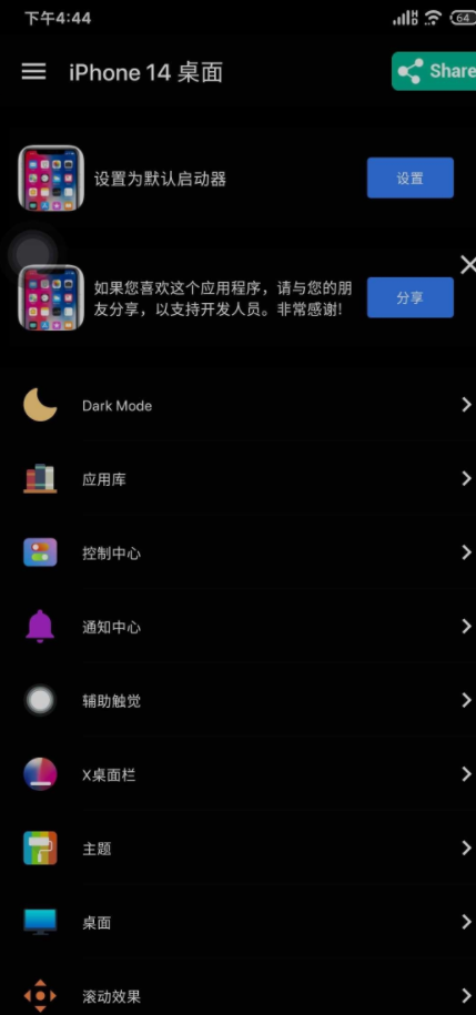 iPhone 14 桌面3