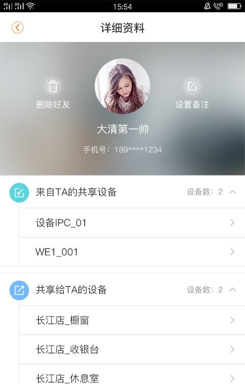 大华乐橙手机4