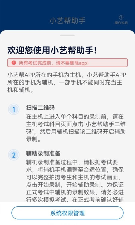 小艺帮助手(校考远程视频面试)2