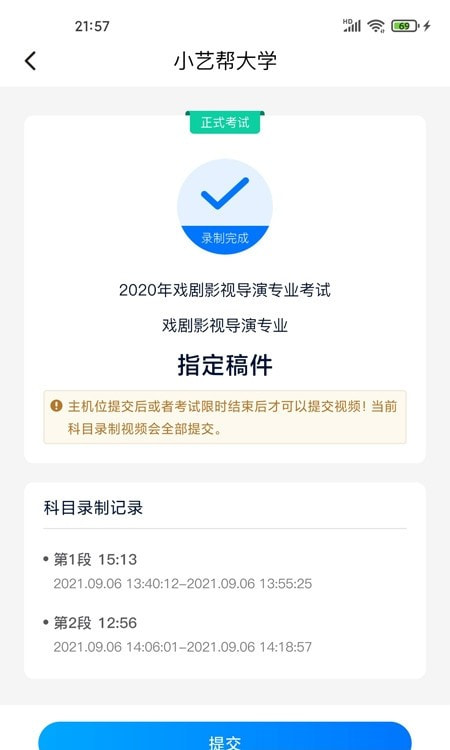 小艺帮助手(校考远程视频面试)1