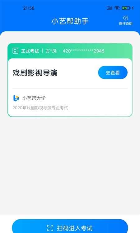 小艺帮助手(校考远程视频面试)0