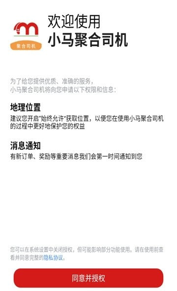 小马聚合司机0