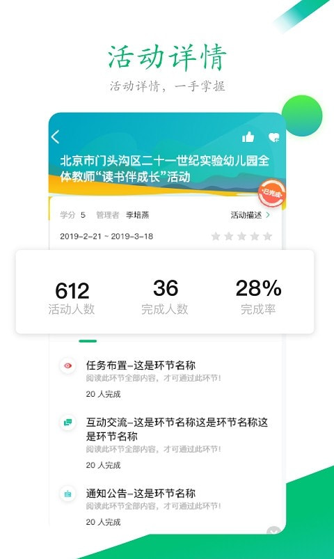 校本研修管理平台1