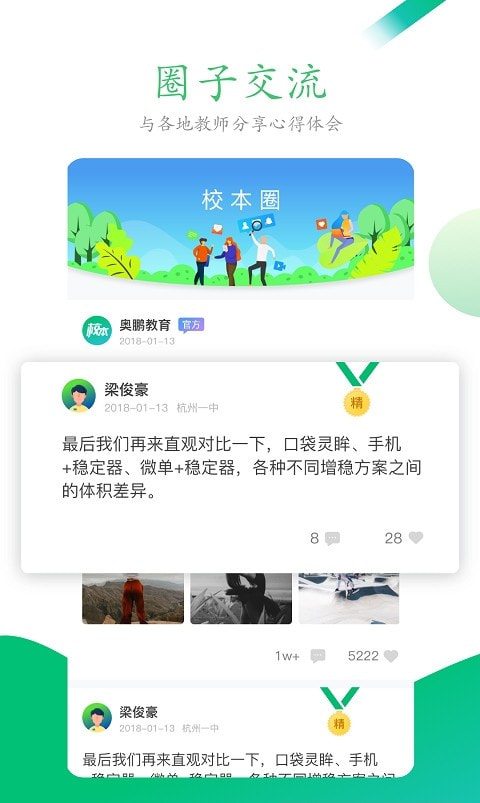 校本研修管理平台2