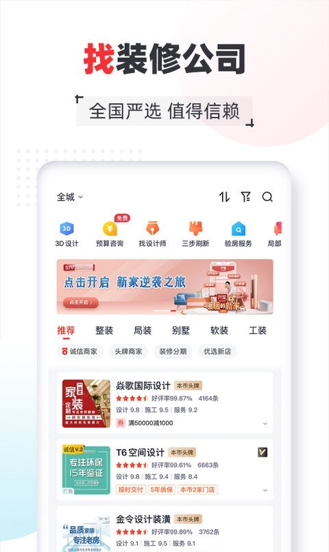 齐家装修网1
