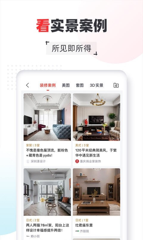 齐家装修网0