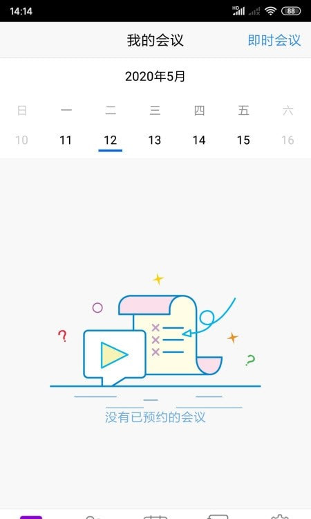 BizConf Video Pro（音频交互）2