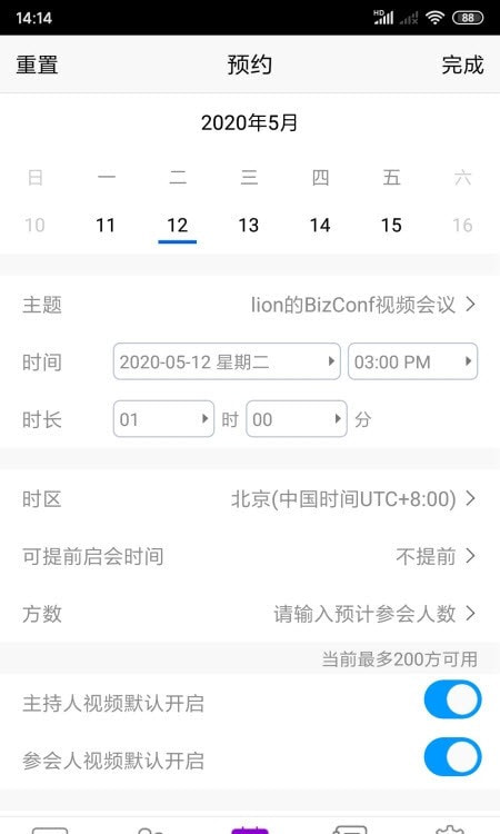 BizConf Video Pro（音频交互）1