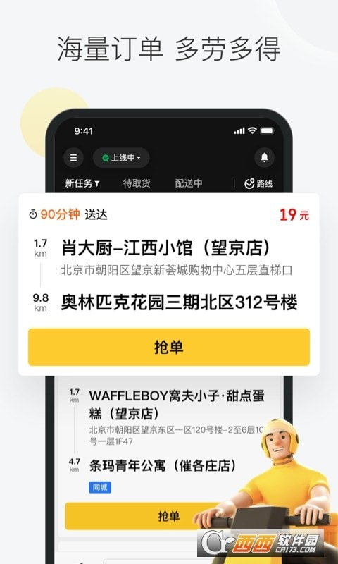 美团众包2022新版1
