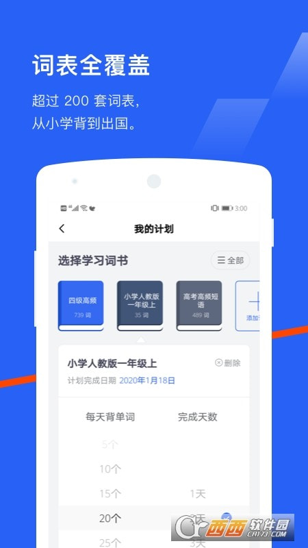 百词斩20233