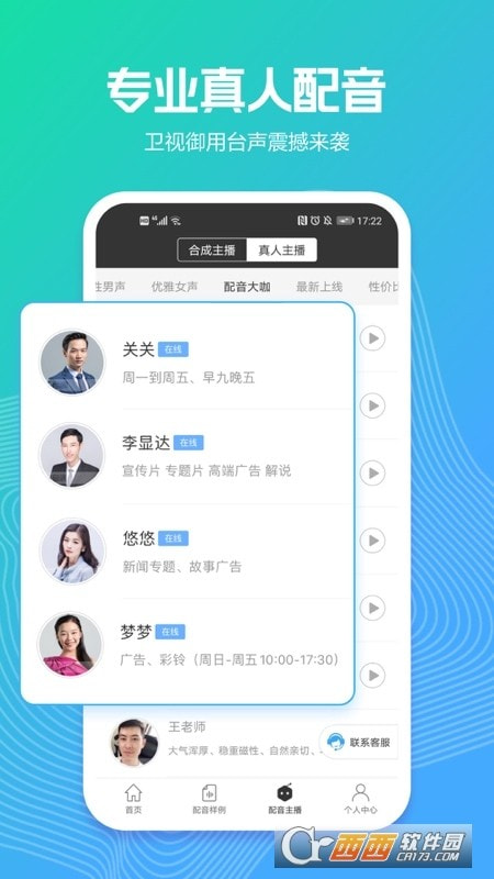 讯飞配音免费导出语音2