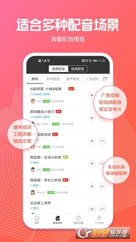 讯飞配音免费导出语音1