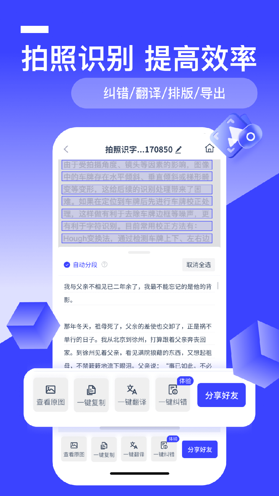 全能识别王1