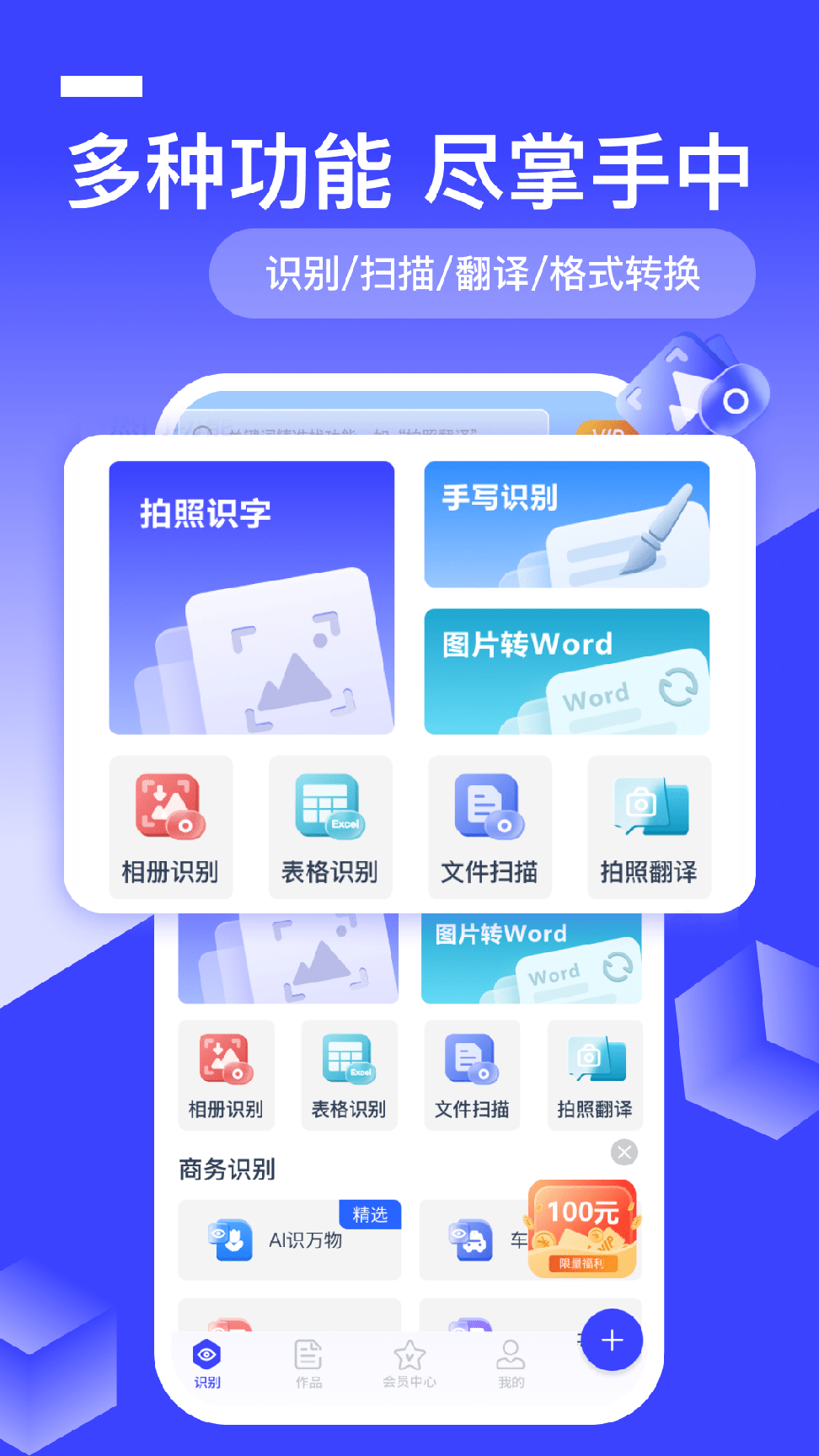 全能识别王0