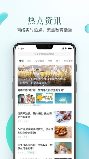 2022安全教育平台1