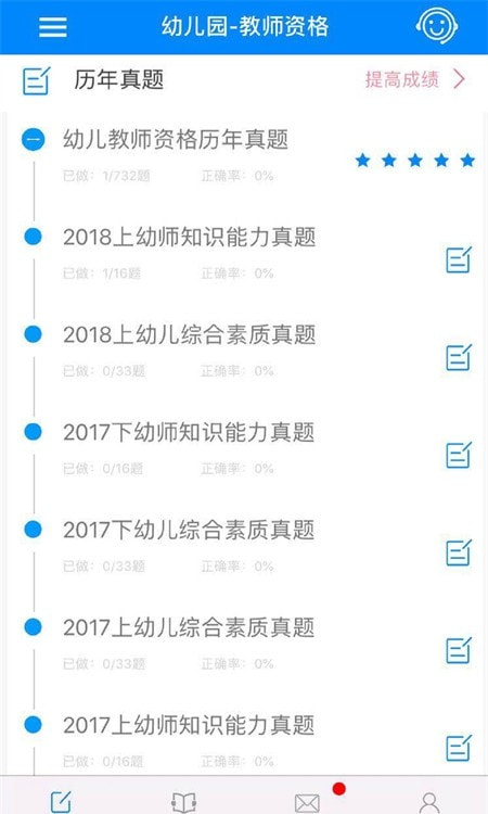2022教师资格证考试题库2