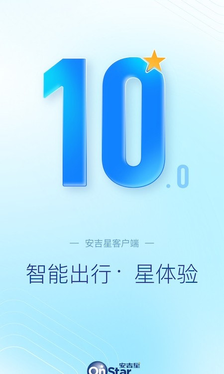 安吉星手机0