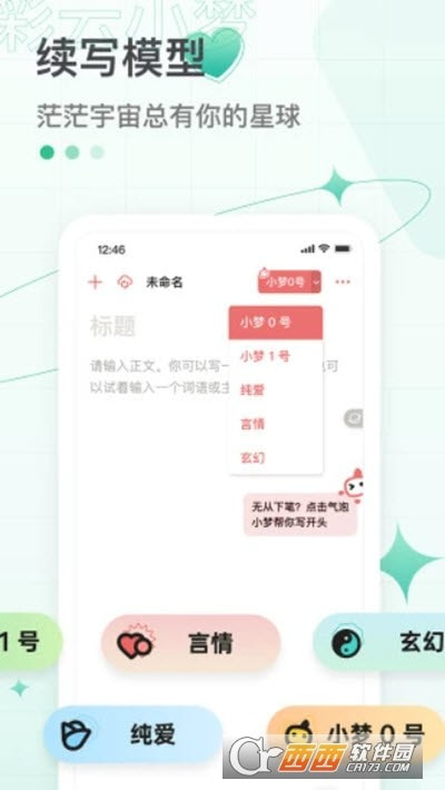 彩云小梦app(AI自动写文)1