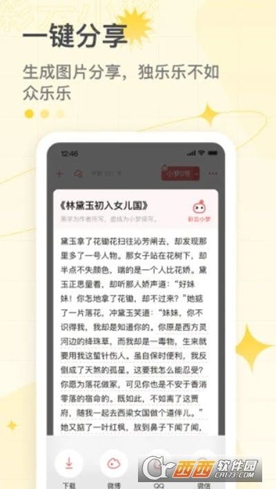 彩云小梦app(AI自动写文)2