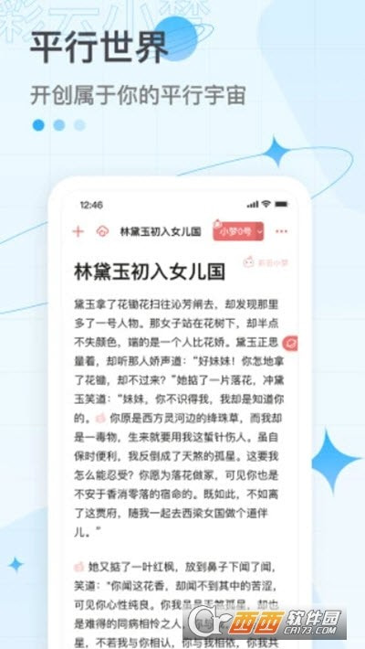 彩云小梦app(AI自动写文)3