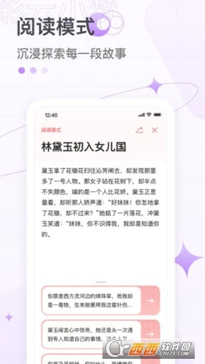彩云小梦app(AI自动写文)4