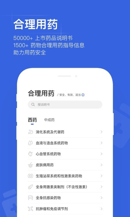 用药助手专业版2