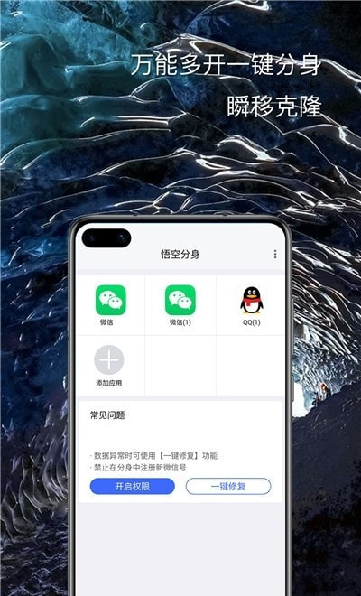 悟空分身定位app2